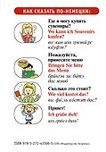 Мюнхен. Карта + русско-немецкий разговорник - 1