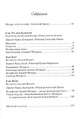 Богословие и музыка. Три речи о Моцарте - 1