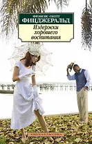 Издержки хорошего воспитания