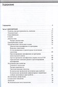 Шизофрения и современная антипсихотическая терапия - 1