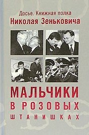 Мальчики в розовых штанишках