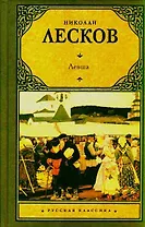 Левша: сборник