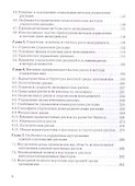 Риск-менеджмент. Учебник - 2