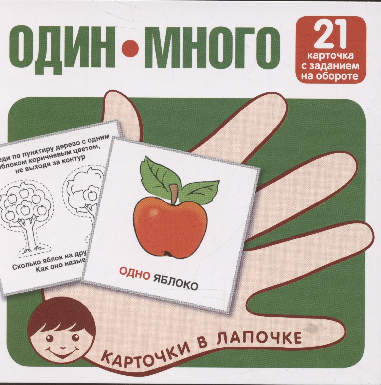 

Карточки в лапочке. Один-много. 21 карточка с текстом на обороте