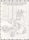 Суперраскраска "Холодное сердце" - 2