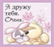 Магнит Fizzy Moon (0633.344.) (Я дружу тебя Очень)