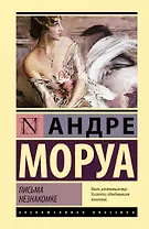 Письма незнакомке