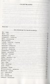 Пословицы русского народа. Сборник пословиц, поговорок, речений, присловий, чистоговорок, прибауток, загадок, поверий и пр. Полное издание в одном томе - 1