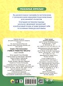 Чистописание Учимся грамотно писать! - 1