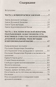 Универсальные космические законы. Книга 9. Комментарии к Законам и Послания Небесной Иерархии - 1