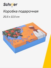 Коробка подарочная "ART. Исматов Б. Под яблоней" 20,5*13,5*6, Schiller
