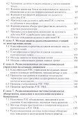 Радиолокационные системы (2 изд.) Николаев - 2