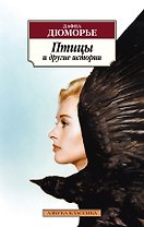 Птицы и другие истории
