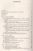 Познание сложного Введение (мСинергетика ОПкБ№8) Николис - 1