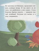 Петушок и курочка. Читаем с мамой - 1
