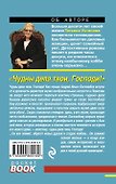 Чудны дела твои, Господи! - 1