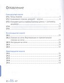 Математика и информатика. 1 класс. Задачник в шести частях. Часть 4 - 1