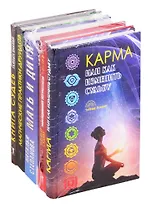 Магические практики и знания (комплект из 5 книг)