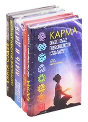 Магические практики и знания (комплект из 5 книг)