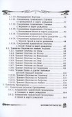 Основы астрологии. Том 10. Транзиты: часть 3 - 2