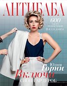 АнтиБаба: включи свой гардероб - 0