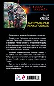 Контрразведчик Ивана Грозного - 1
