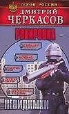 Рокировка