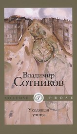 Уходящая улица