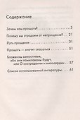 Как научиться прощать - 1