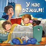ЗОЖ. У нас режим!
