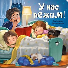 ЗОЖ. У нас режим!