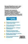 Методика раннего развития .Марии Монтессори - 1