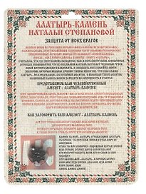 Амулет Алатырь-камень