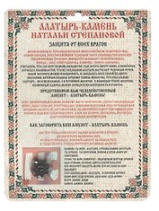 Амулет Алатырь-камень