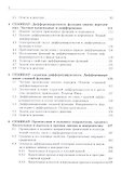Курс семинаров по математическому анализу (самоучитель). Книга 4. Функции многих действительных переменных: дифференциальное исчисление - 2