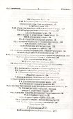 Голос детства из дальней дали (Игра, магия, миф в детской культуре) - 2