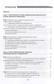 Логистика в торговых бизнес-системах: учебник - 2