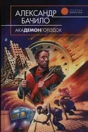 Академонгородок