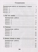 Окружающий мир. 2 класс. Проверочные работы. Учебное пособие для общеобразовательных организаций - 1