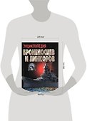 Энциклопедия броненосцев и линкоров - 1