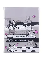 Дневник школьный Феникс+, "Коты"