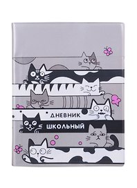 Дневник школьный «Коты», Феникс+