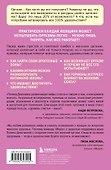 Женский оргазм. Как всегда получать максимум удовольствия - 1
