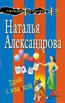 Дама с жвачкой