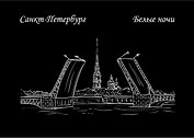 Открытка одинарная СПб Мосты, серия Белые ночи ч/б