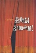 Воды слонам! - 1