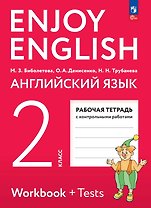 Enjoy English. Английский язык. Рабочая тетрадь. 2 класс