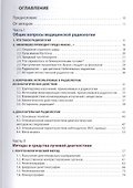 Лучевая диагностика - 1