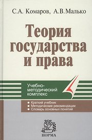 Теория государства и права