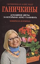 Домашние цветы, за которыми легко ухаживать в вопросах и ответах